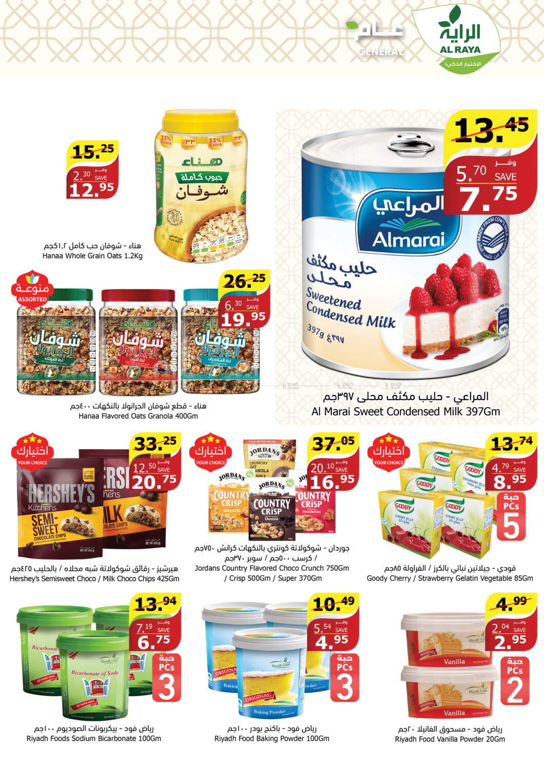 Al Raya Amazing Prices in KSA, Saudi Arabia, Saudi - Jeddah. Till 07th May