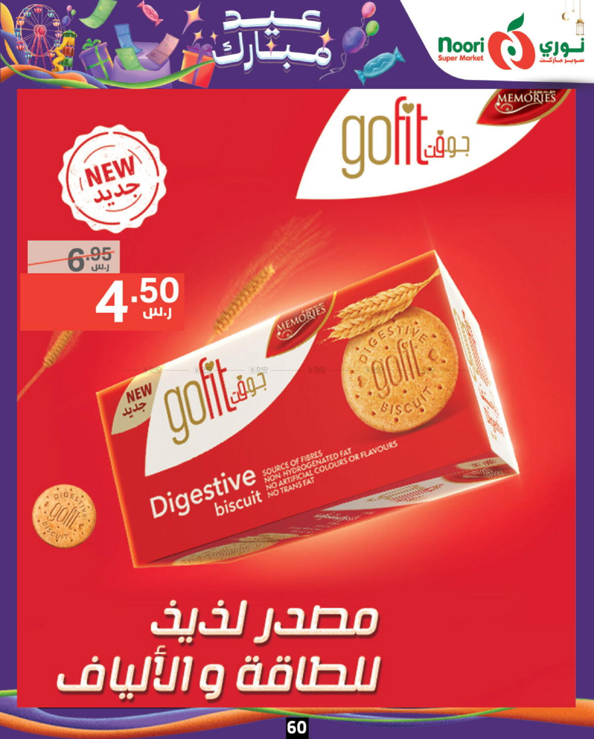 Noori Supermarket The Best Offer in KSA, Saudi Arabia, Saudi Jeddah