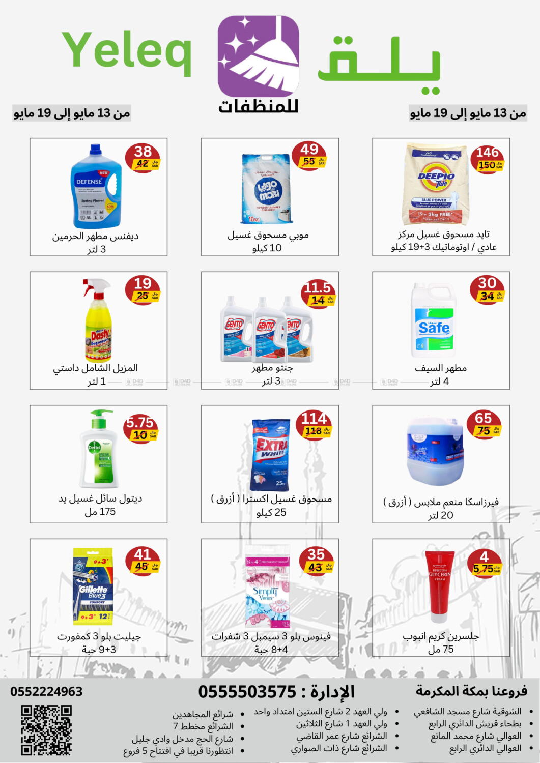 Yelq Store Special Offer in KSA, Saudi Arabia, Saudi Mecca. Till 19th May