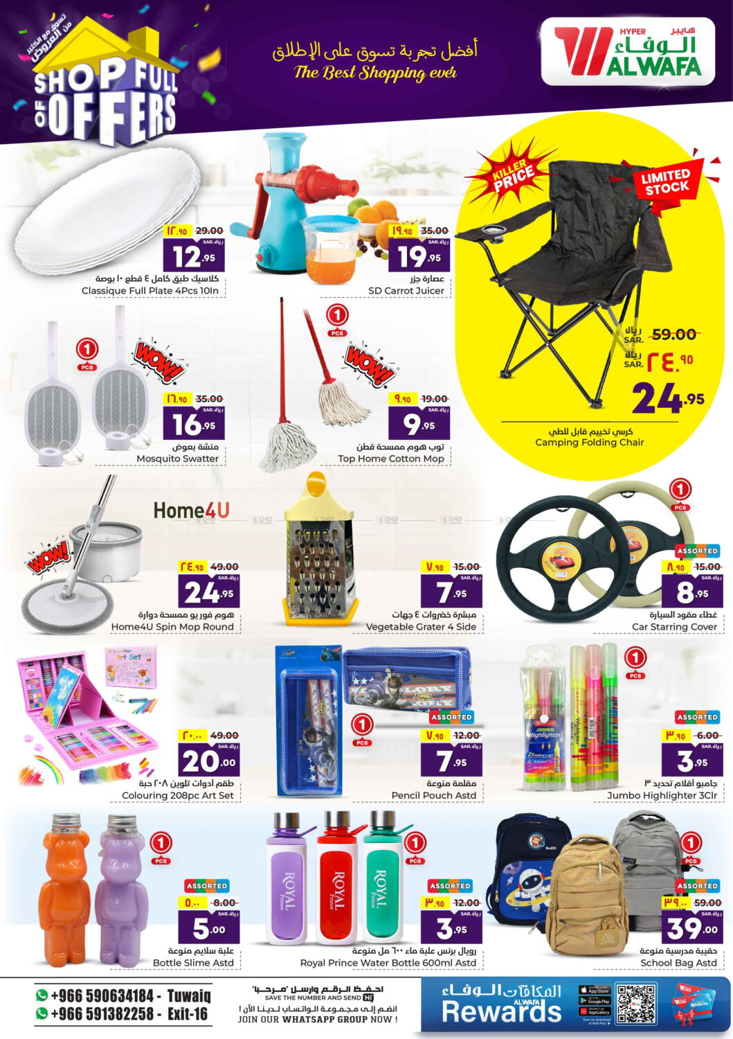 Hyper Al Wafa Shop Full Of Offers In Ksa Saudi Arabia Saudi Riyadh Till 21st May 3901