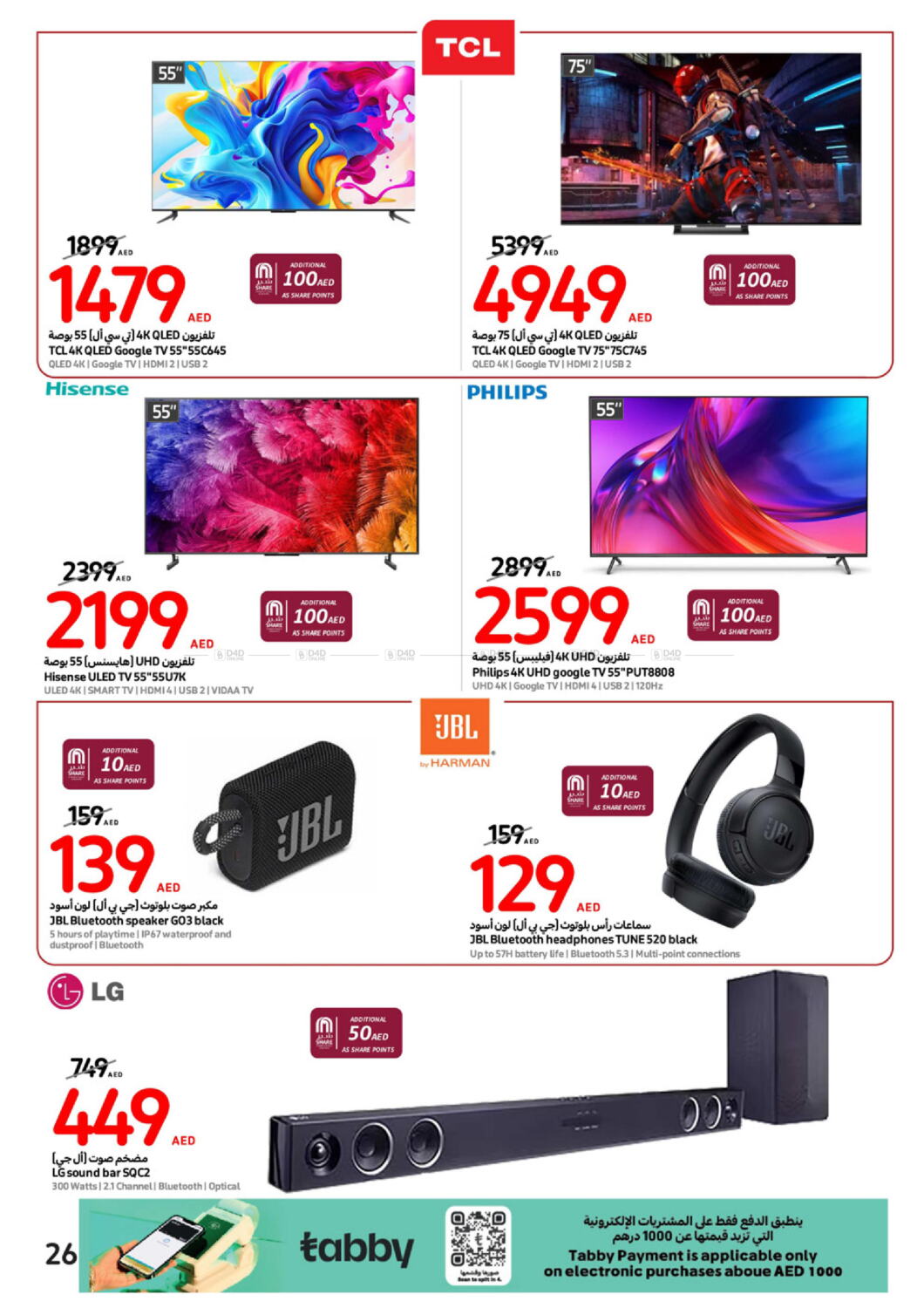 Carrefour UAE Big Brand Festival in UAE Al Ain. Till 21st May