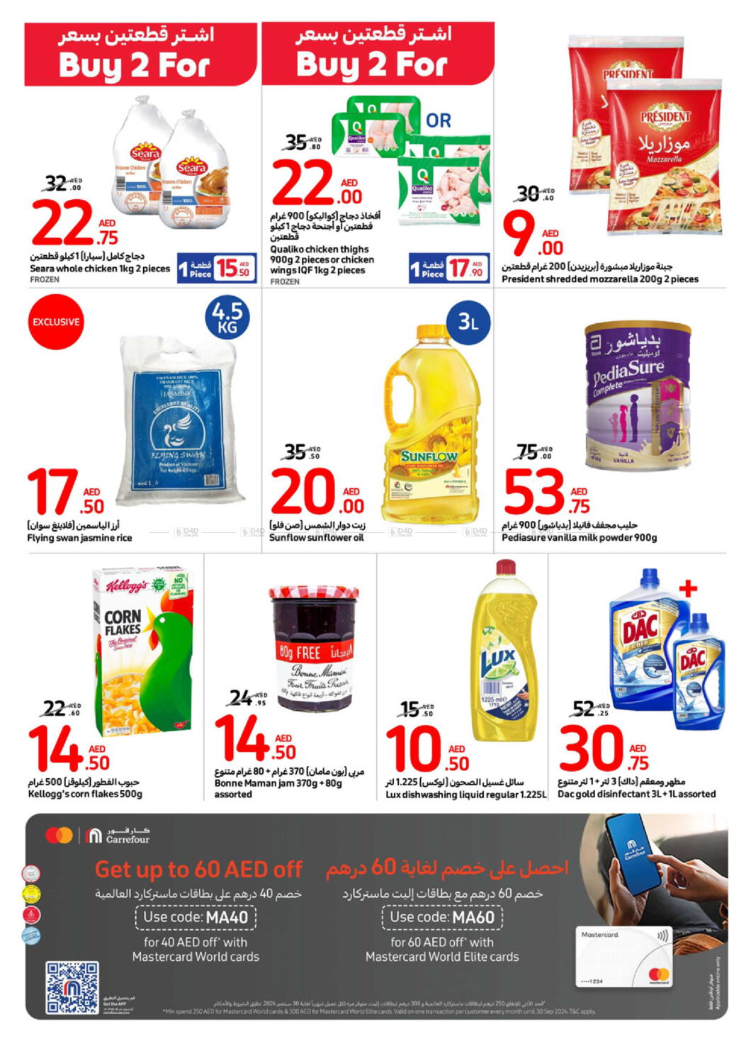 Carrefour UAE Big Brand Festival in UAE Al Ain. Till 21st May