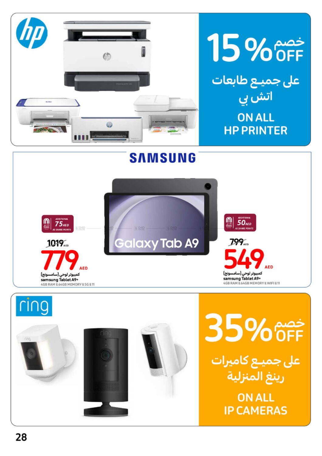 Carrefour UAE Big Brand Festival in UAE Al Ain. Till 21st May