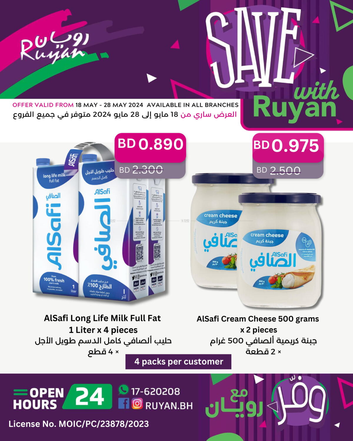 Ruyan Market Save with Ruyan in Bahrain. Till 28th May