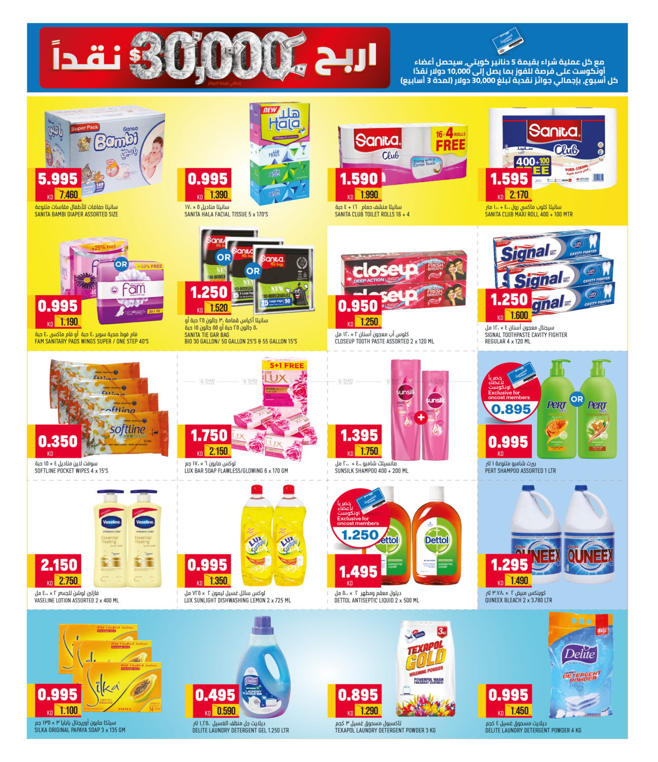 Oncost Anniversary Offers in Kuwait - Kuwait City. Till 26th May
