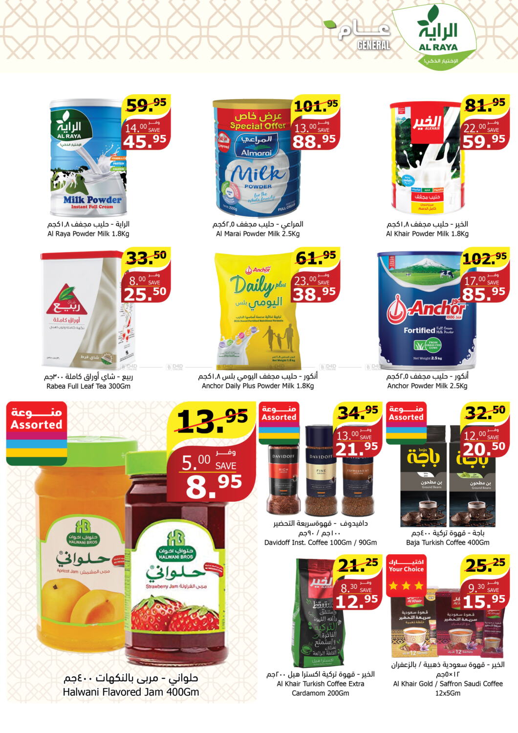 Al Raya Summer Offers in KSA, Saudi Arabia, Saudi - Jeddah. Till 4th June