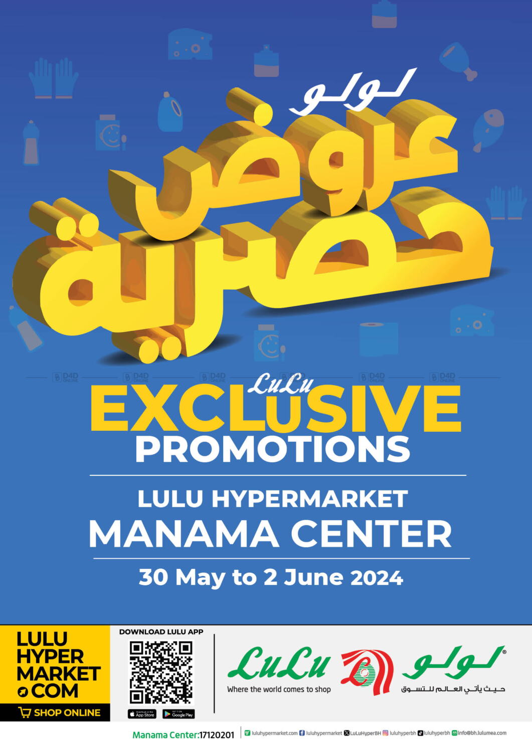 LuLu Hypermarket Exclucive Promotions @Manama Center in Bahrain. Till ...