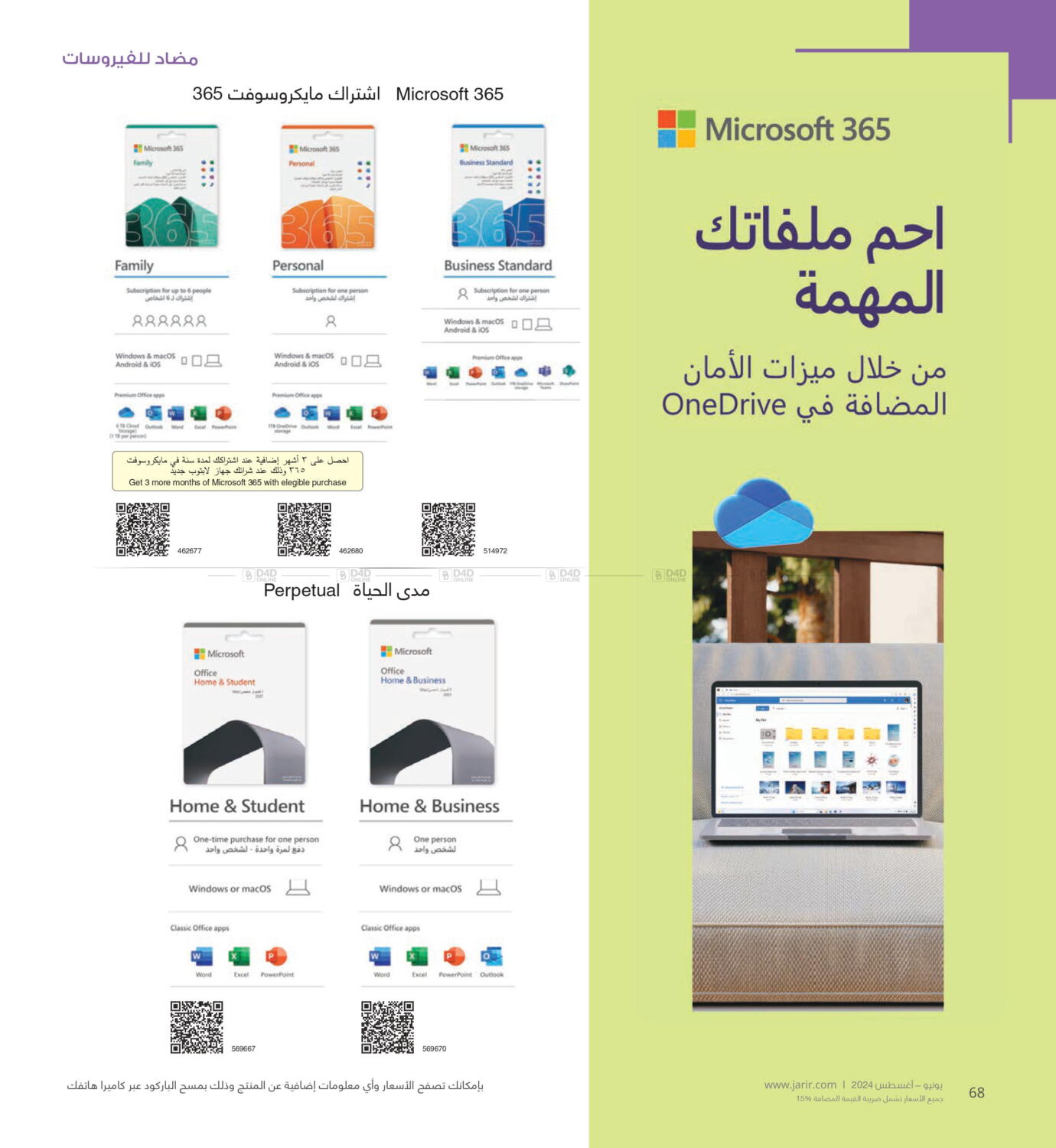 Jarir Bookstore Shopping Guide in KSA, Saudi Arabia, Saudi - Yanbu ...