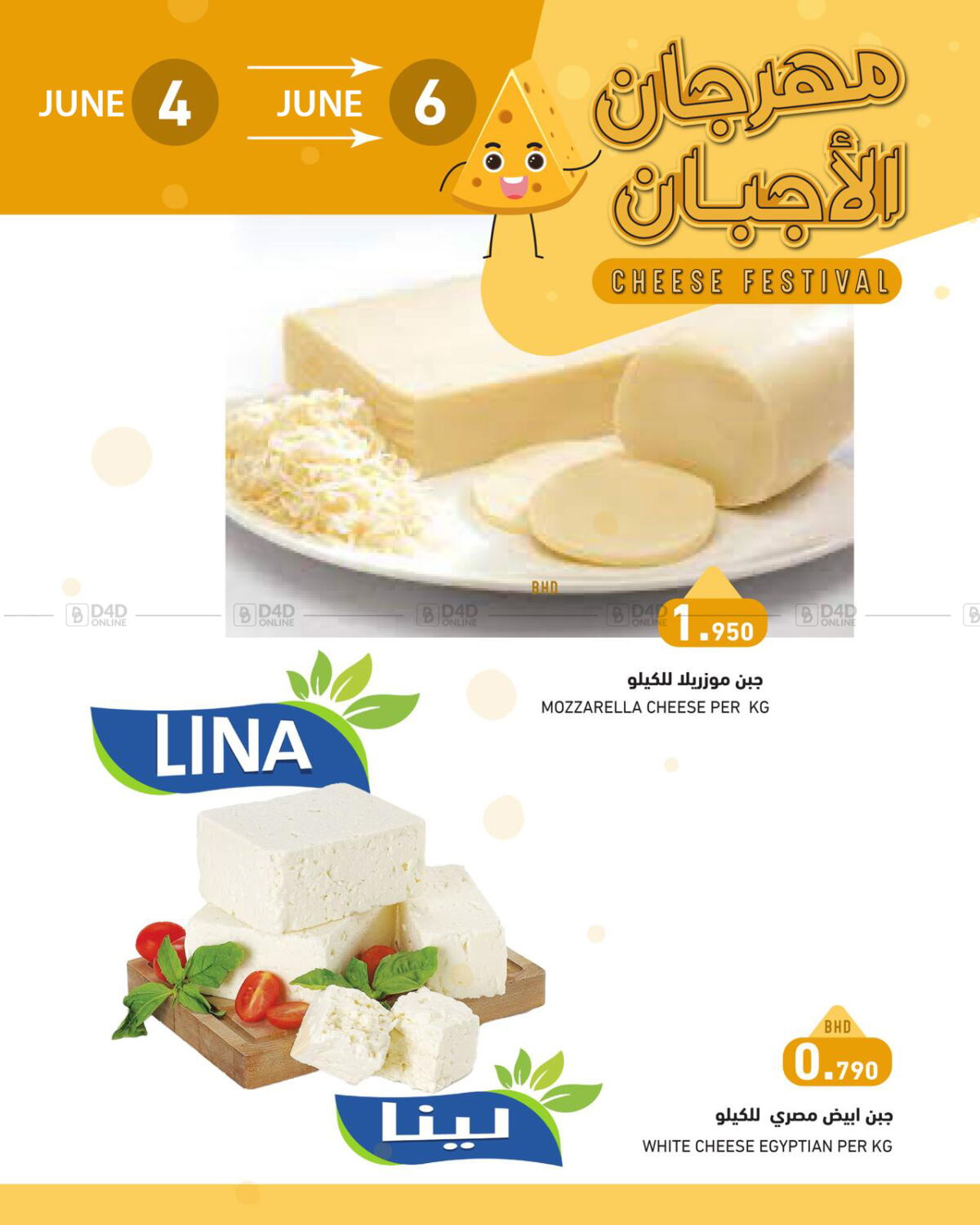 Ramez Cheese Festival in Bahrain. Till 6th June