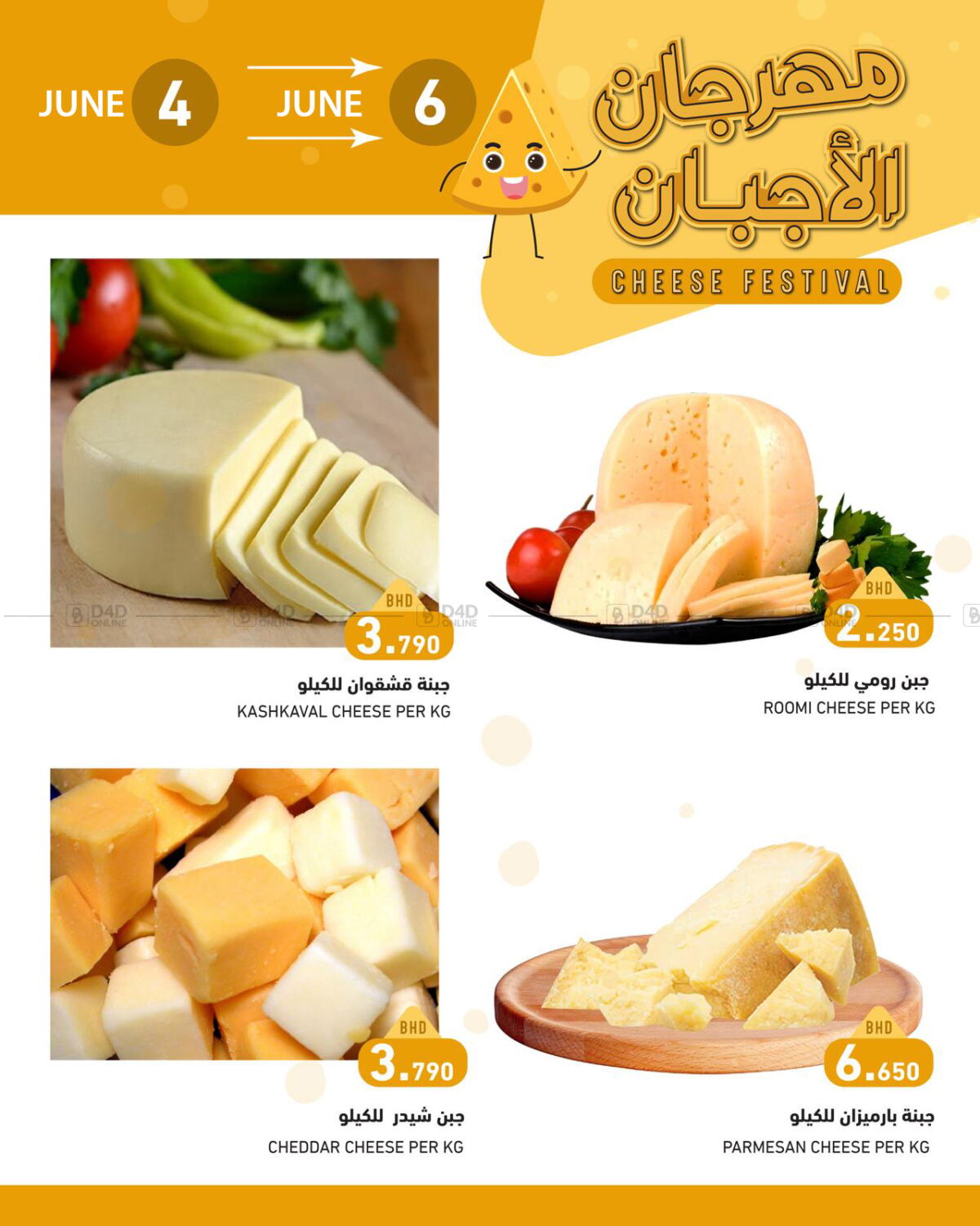 Ramez Cheese Festival in Bahrain. Till 6th June