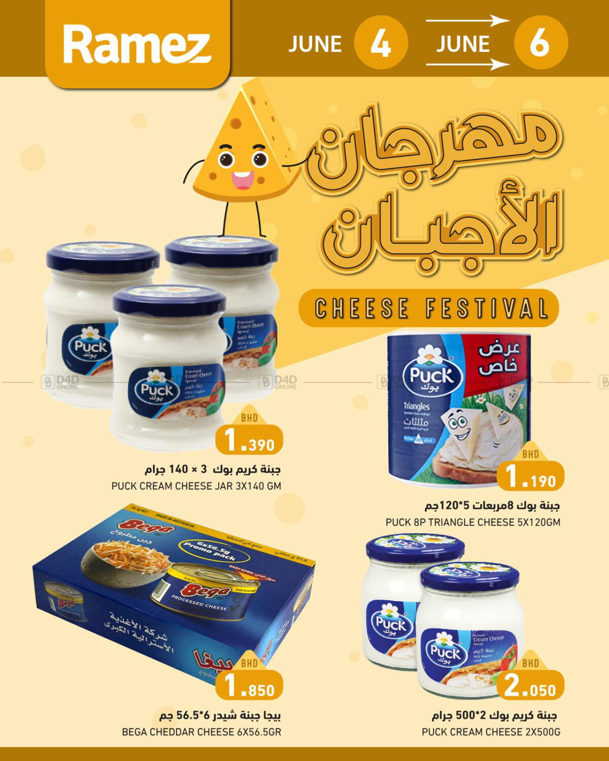 Ramez Cheese Festival in Bahrain. Till 6th June