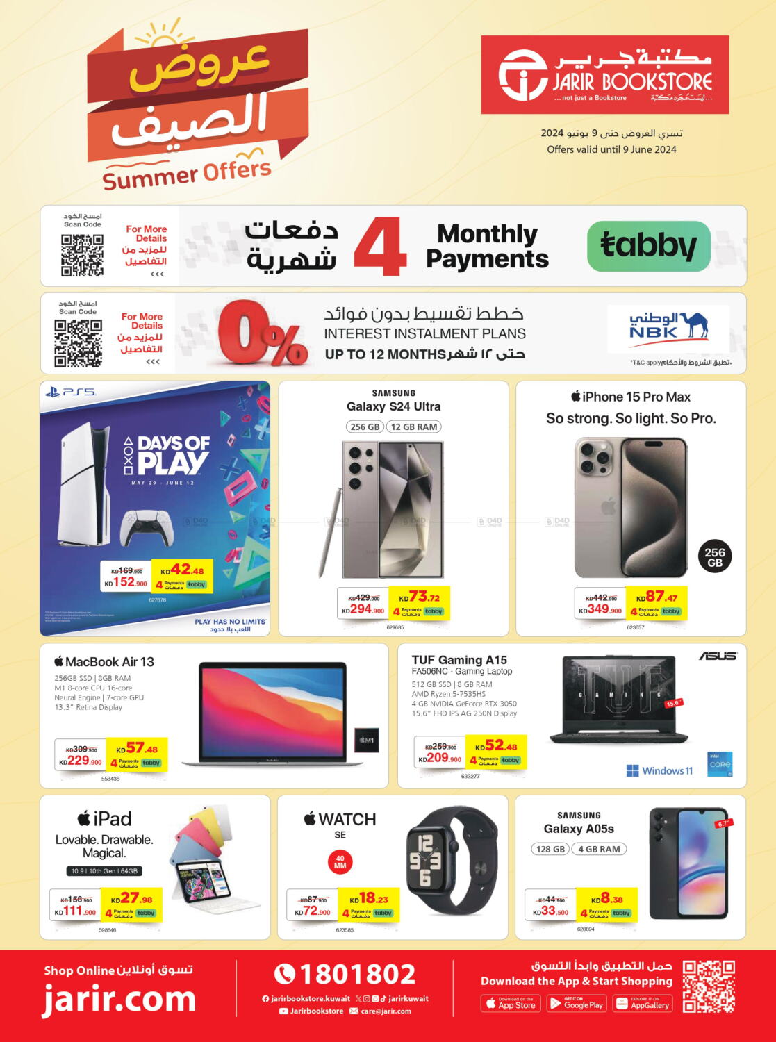 Jarir Bookstore Summer Offers in Kuwait - Kuwait City. Till 9th June