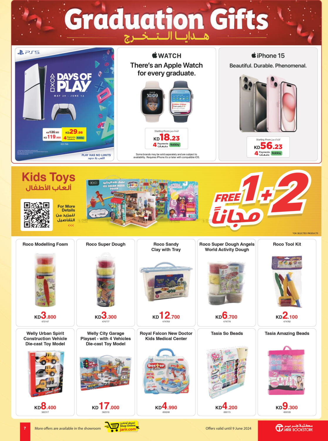 Jarir Bookstore Summer Offers in Kuwait - Kuwait City. Till 9th June