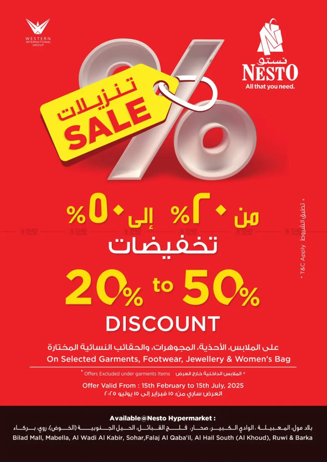 تخفيضات 20% الى 50% in مسقط‎