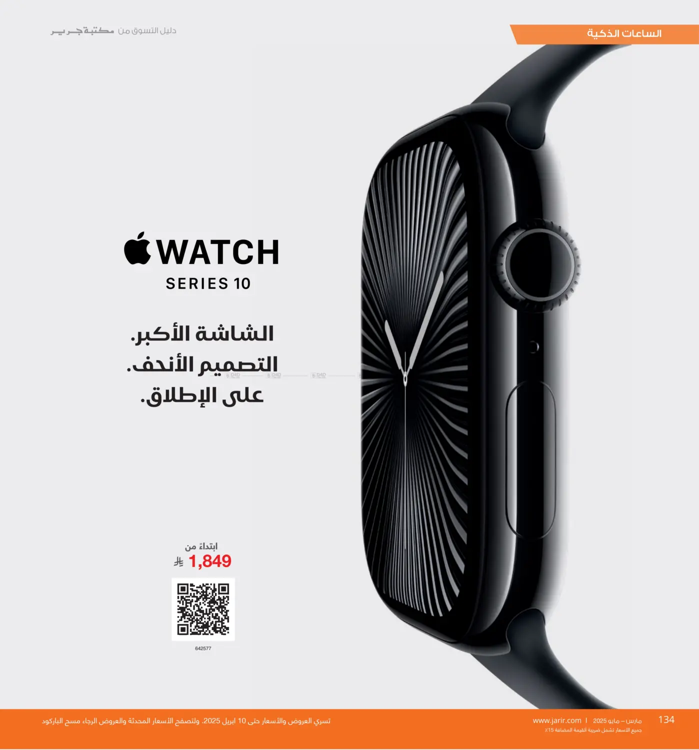 دليل التسوق in خميس مشيط
