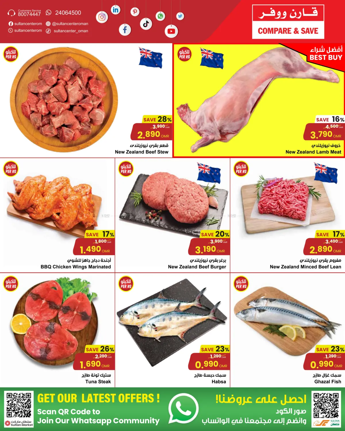 Compare & Save in Muscat