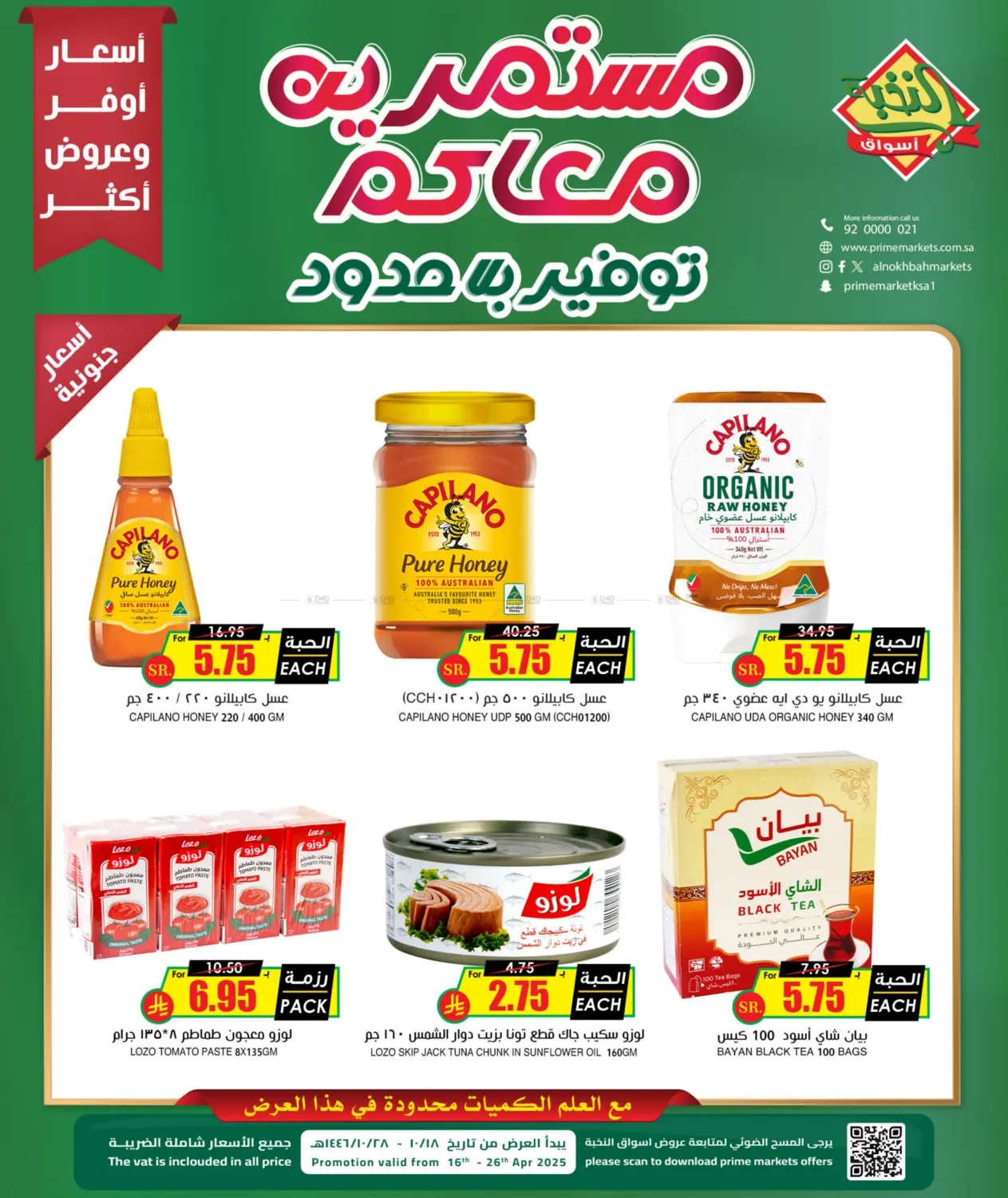 Unlimited Savings. in Khamis Mushait