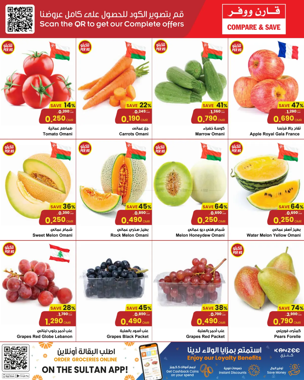 Compare & Save in Muscat