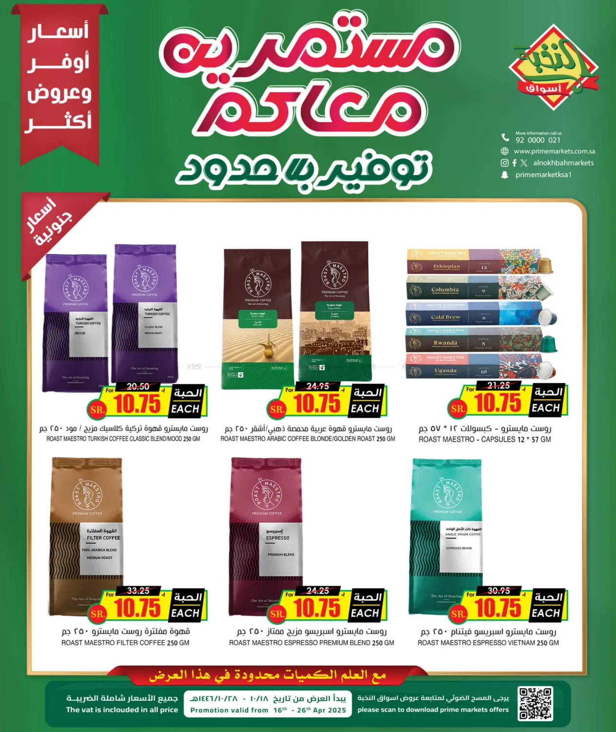 Unlimited Savings. in Khamis Mushait