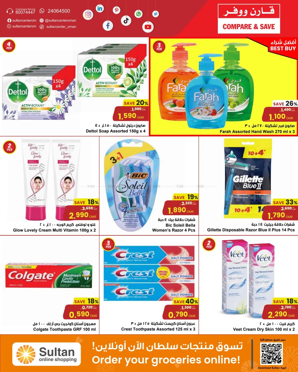 Compare & Save in Muscat