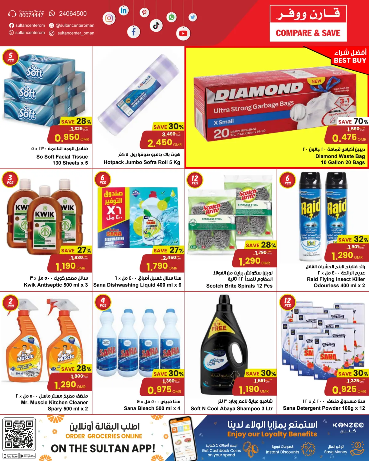 Compare & Save in Muscat