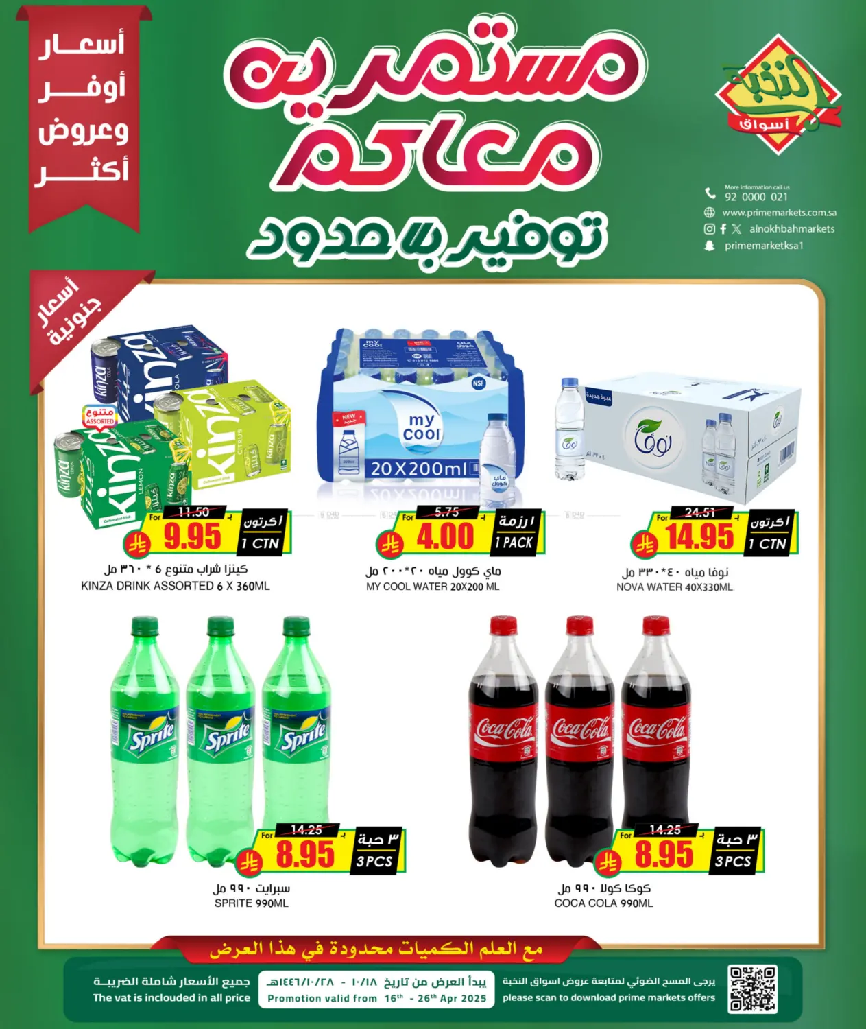 Unlimited Savings. in Khamis Mushait