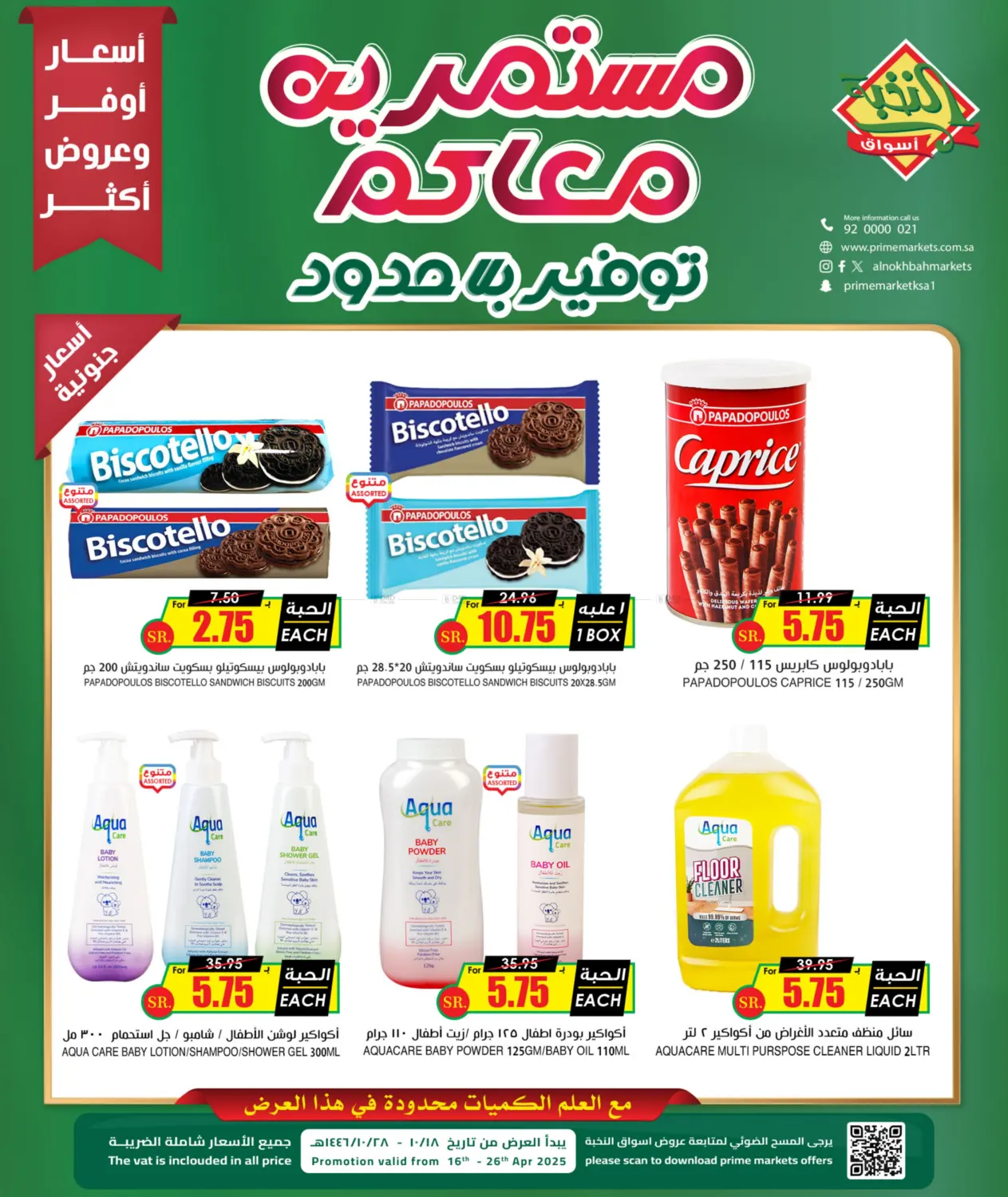 Unlimited Savings. in Khamis Mushait