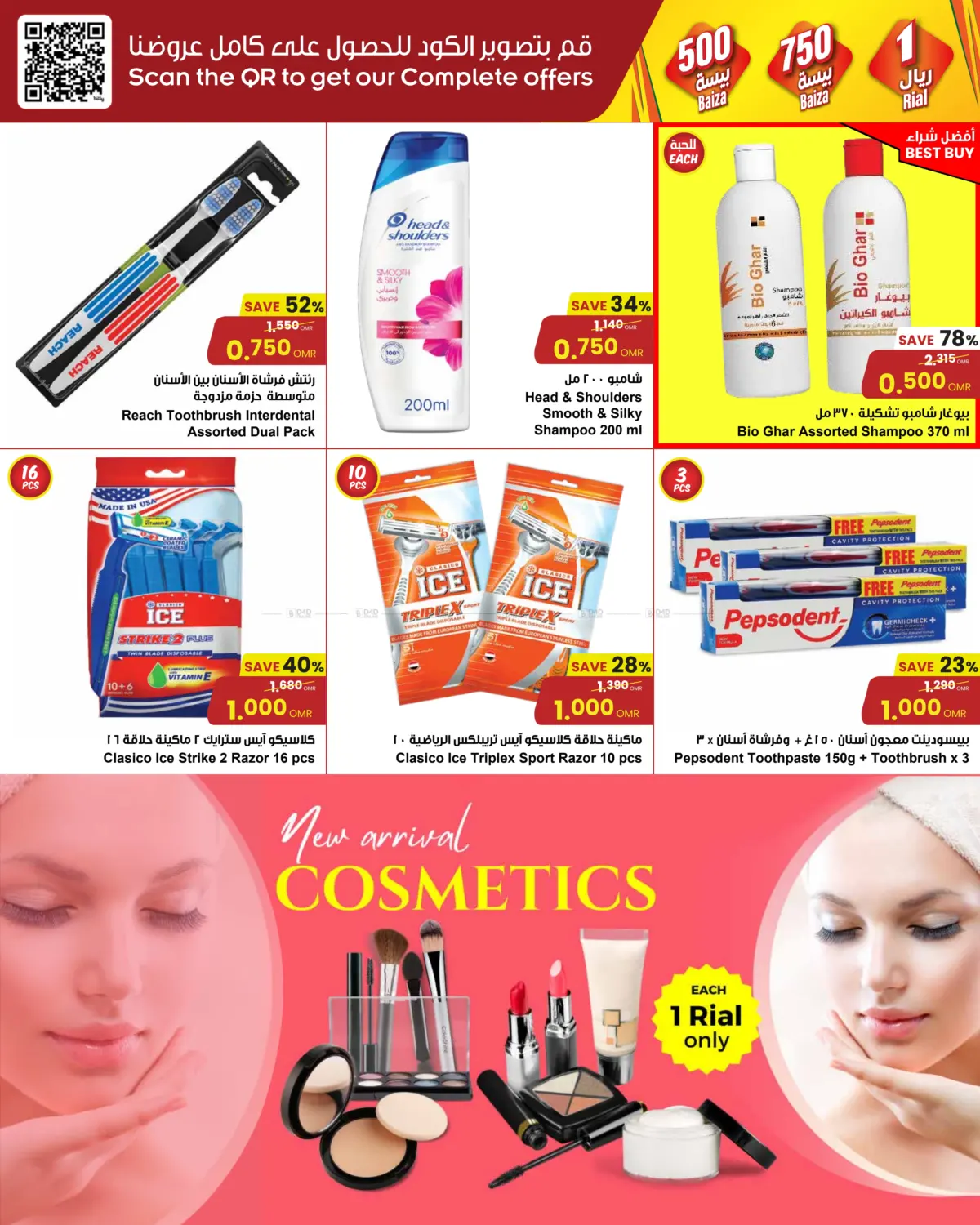 Price Point 500 Baiza to 1 Rial in Muscat