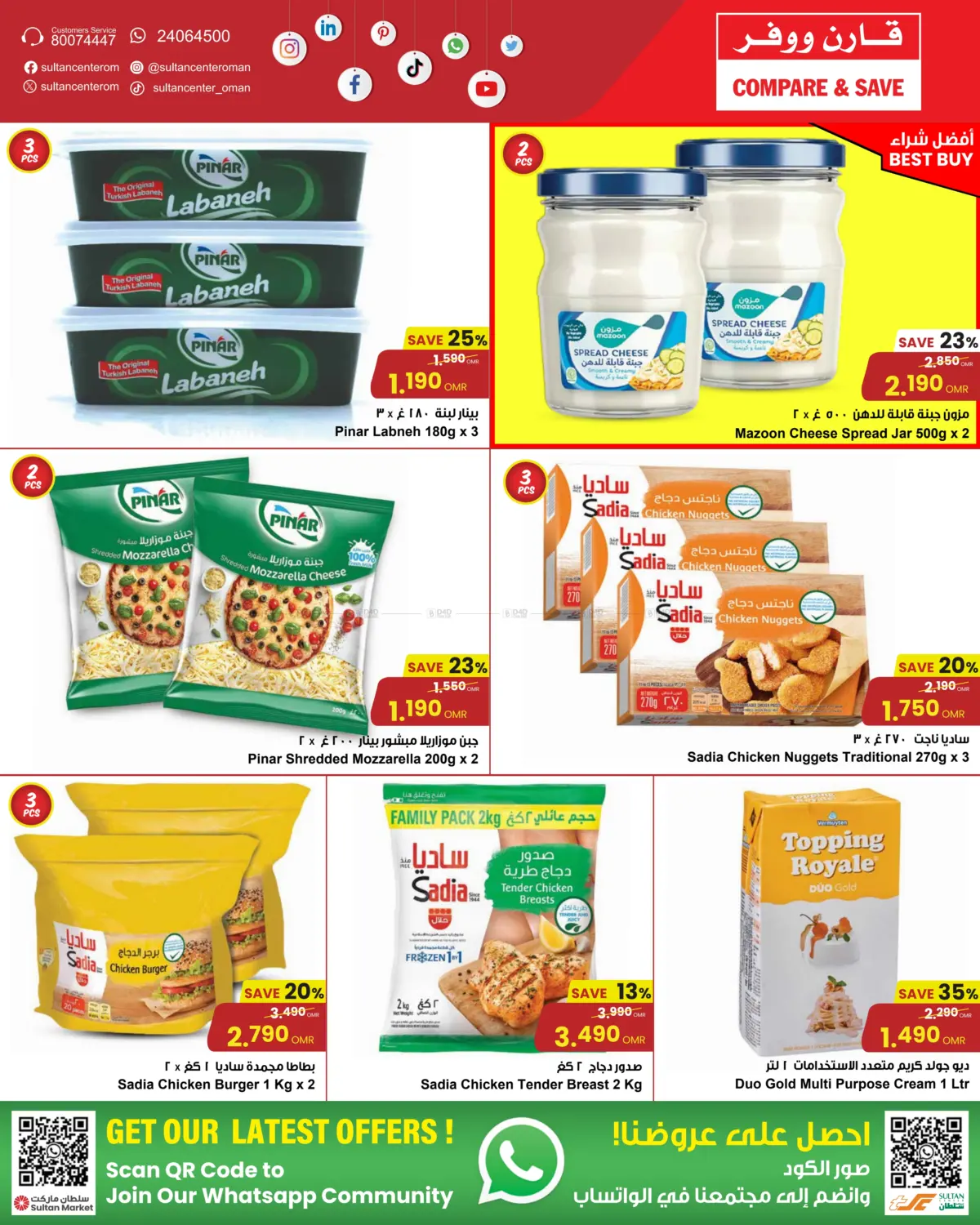 Compare & Save in Muscat