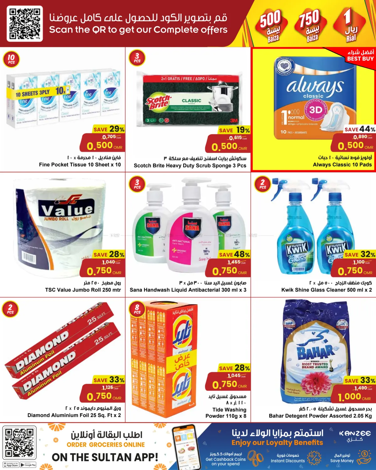 Price Point 500 Baiza to 1 Rial in Muscat