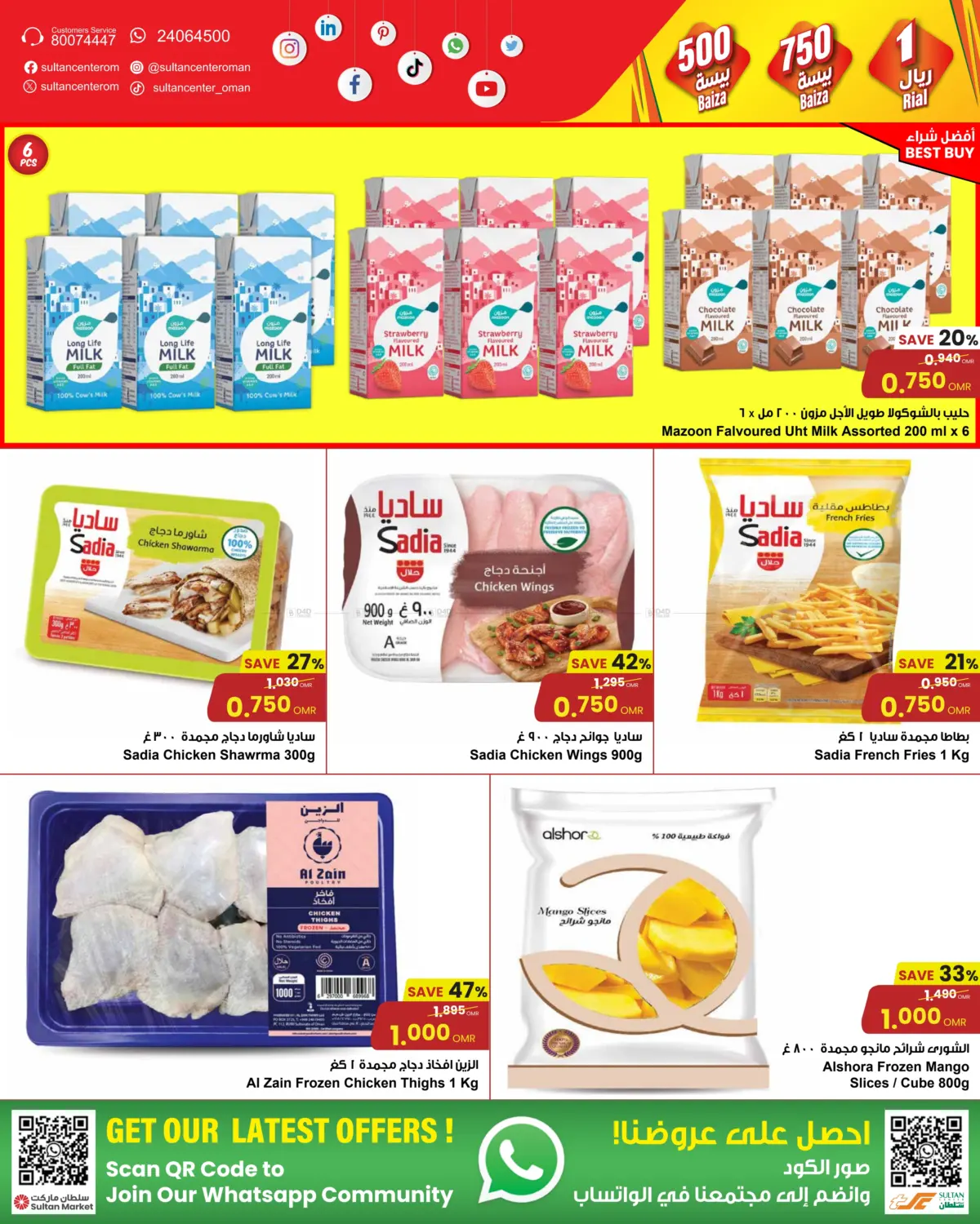 Price Point 500 Baiza to 1 Rial in Muscat