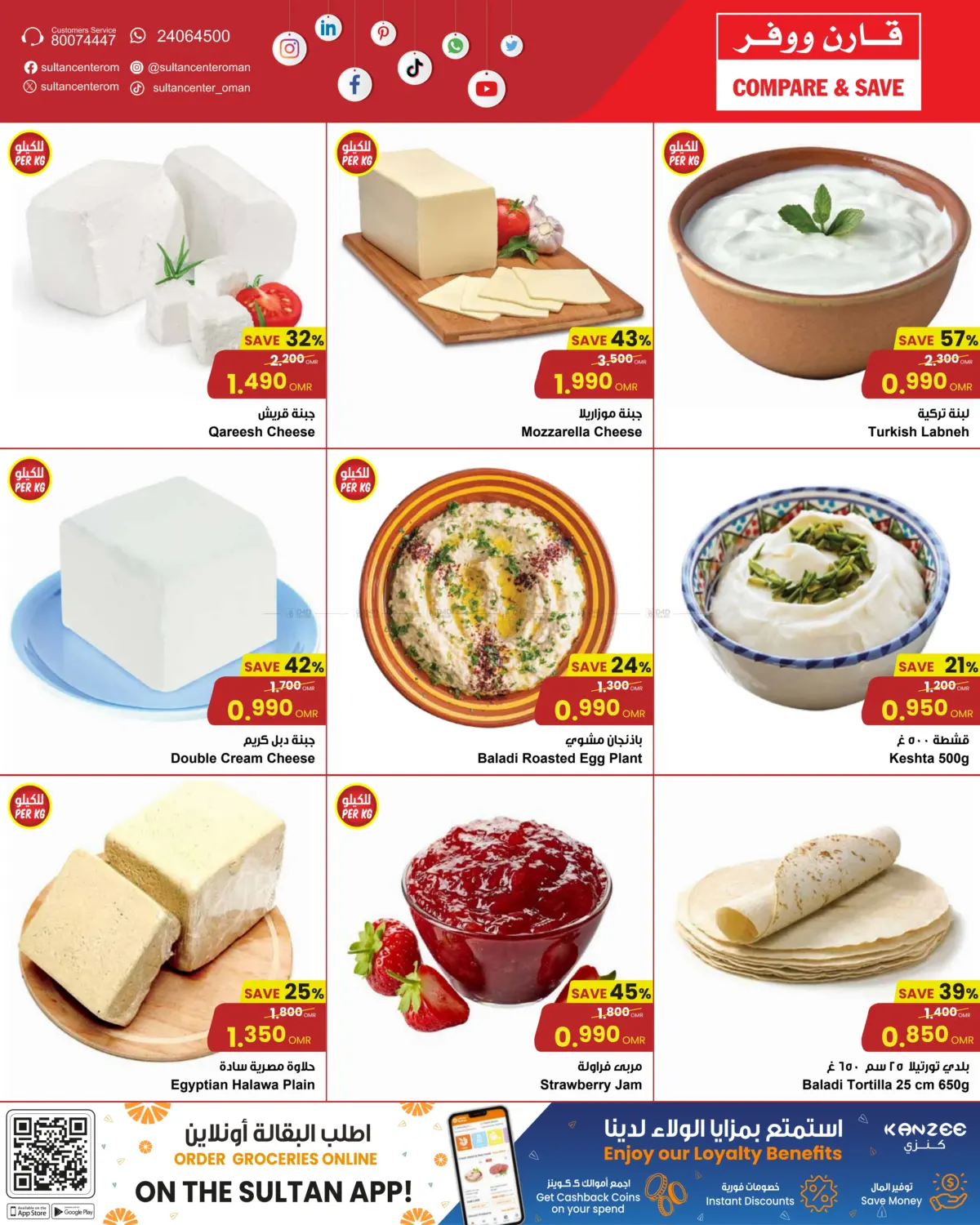 Compare & Save in Muscat