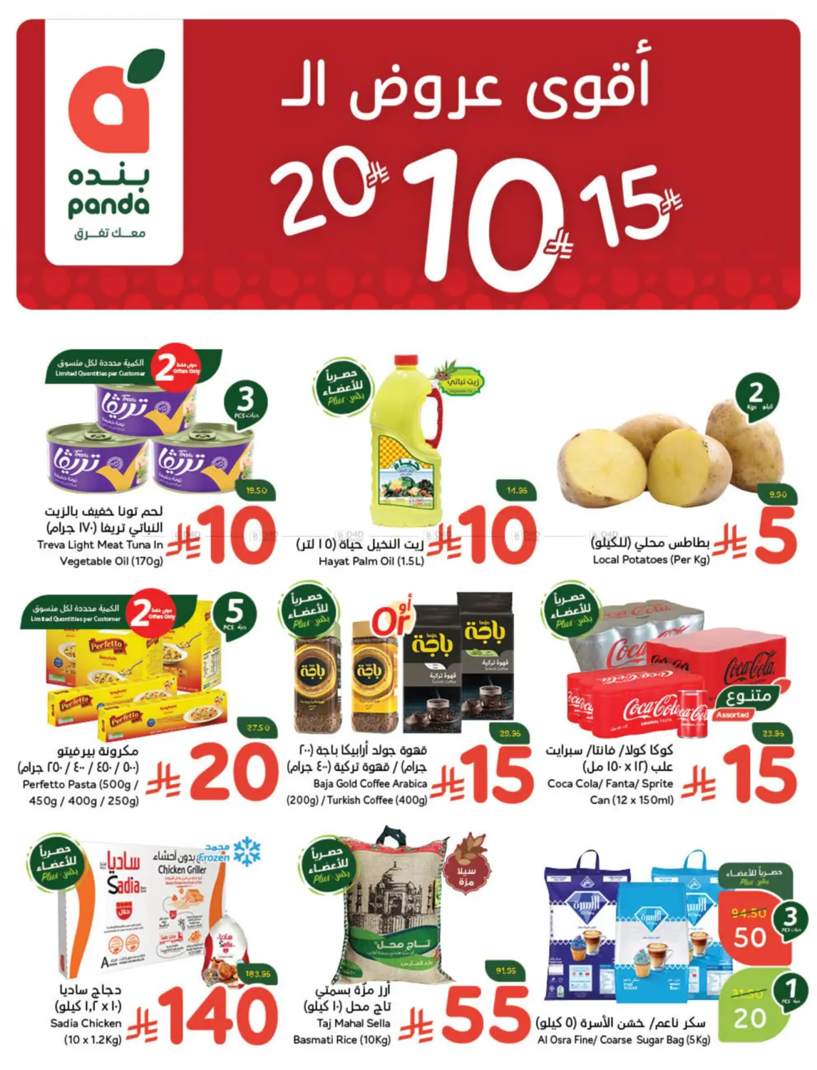 أقوى عروض ال١٠، ١٥، ٢٠ ريال in خميس مشيط