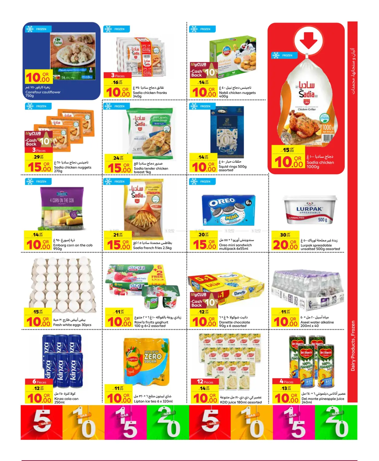 5 10 15 20 Super Deal in Doha