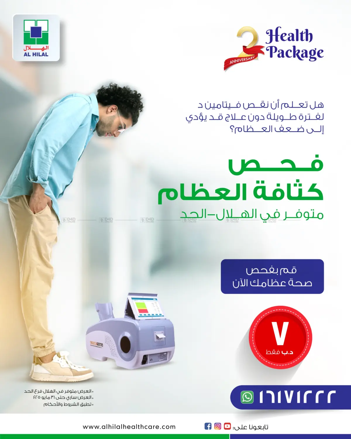 Bone Density Screening in Bahrain