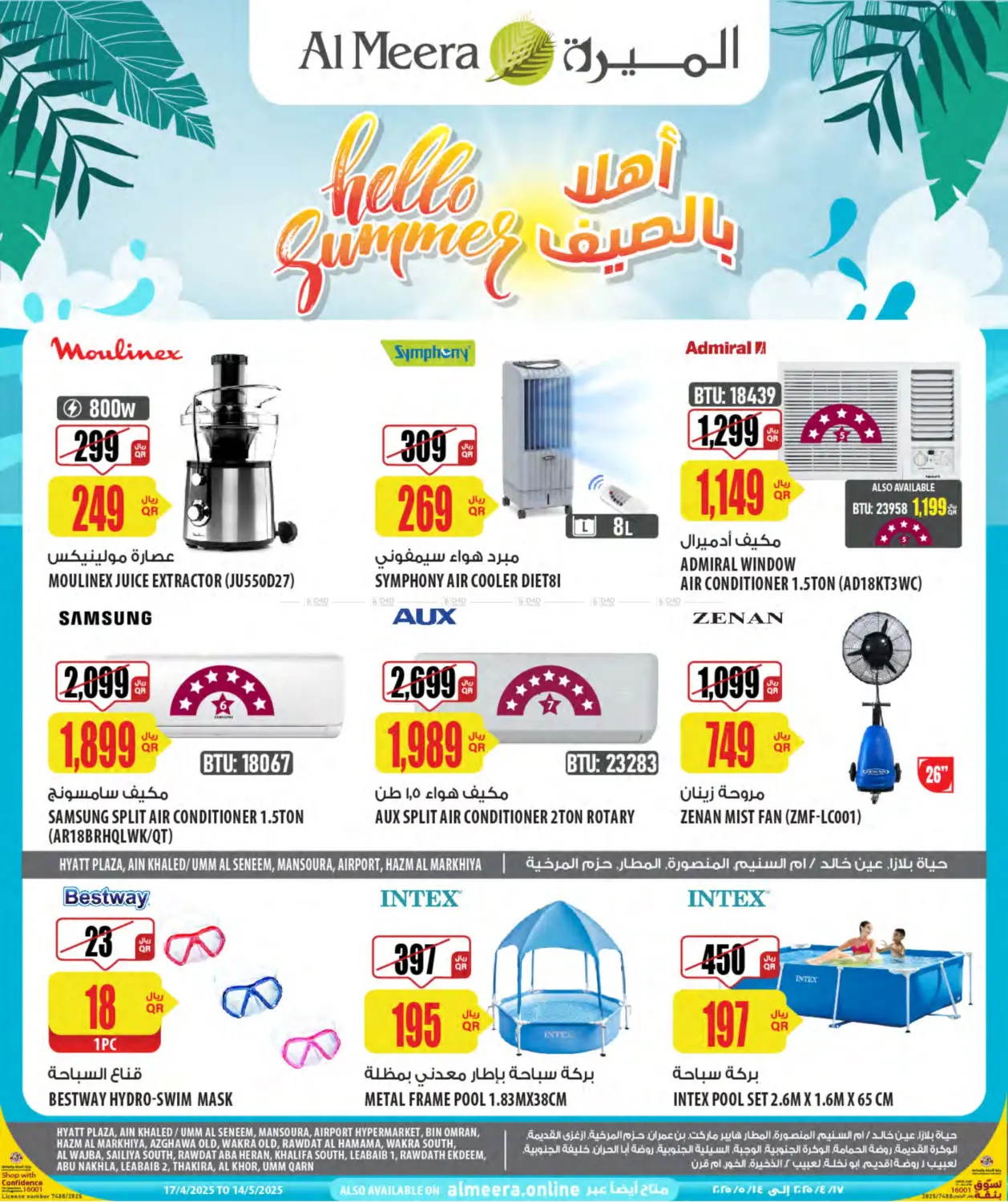 أهلا  بالصيف in الريان