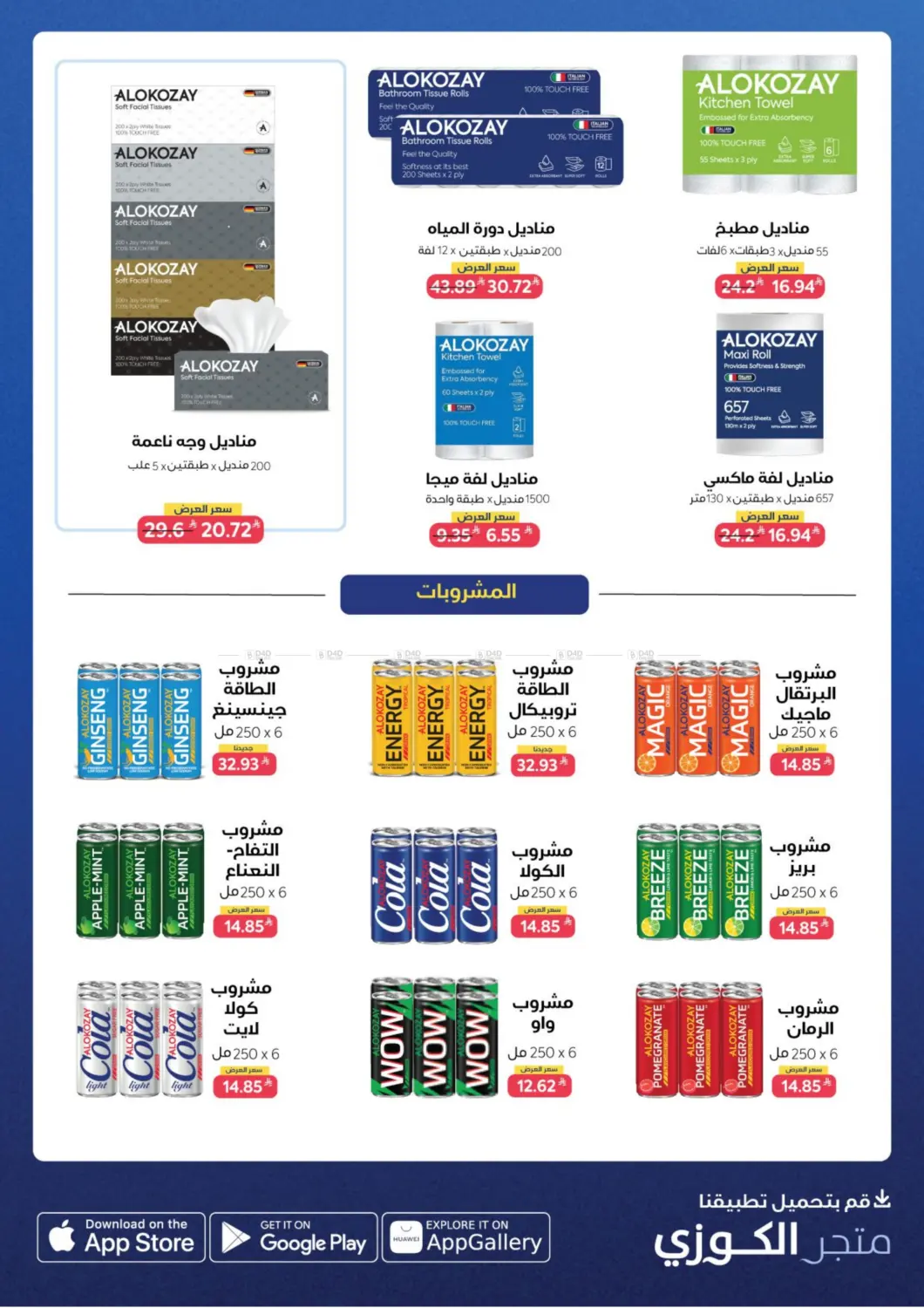 Mega Saving in Khamis Mushait