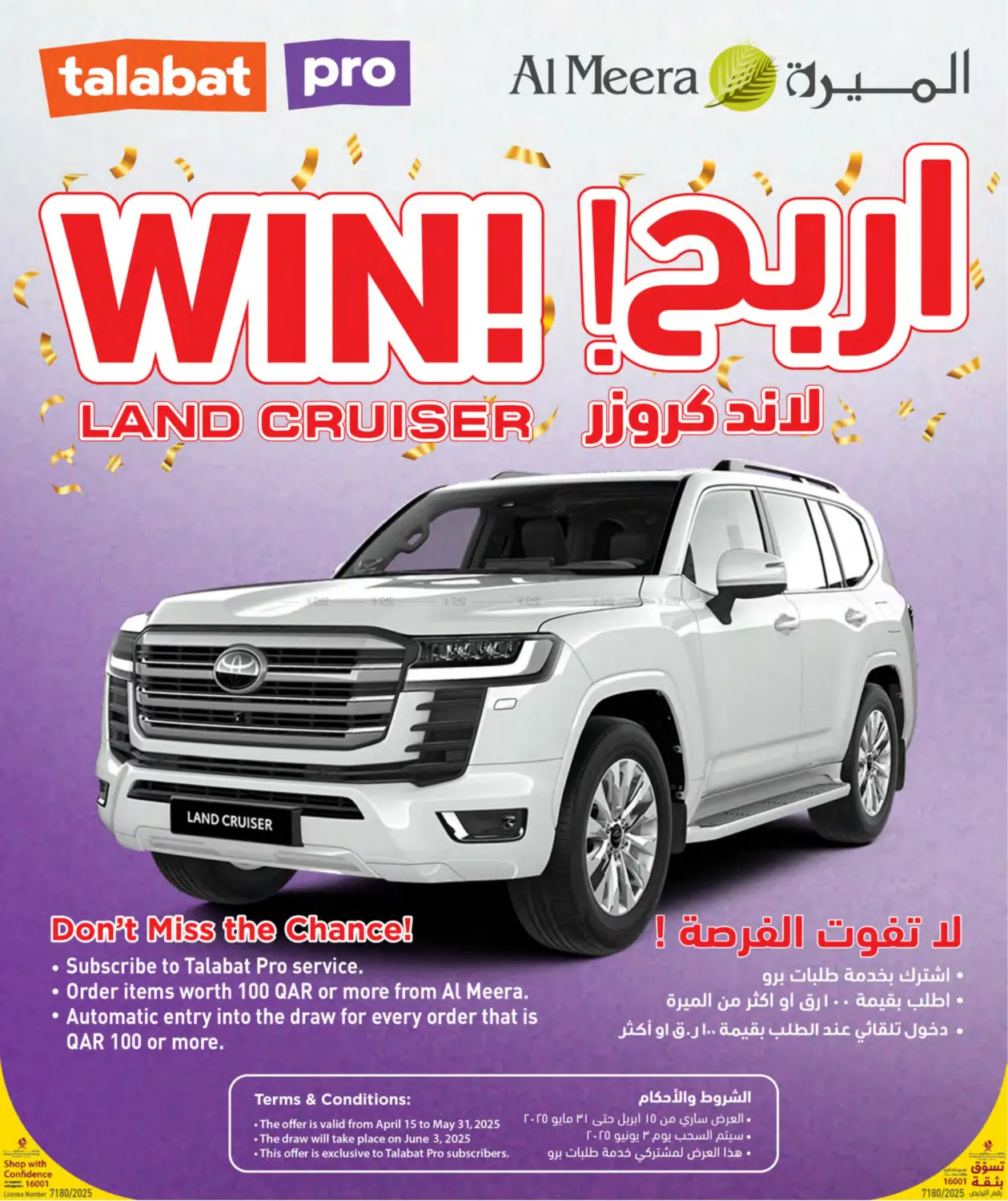 أهلا  بالصيف in الريان