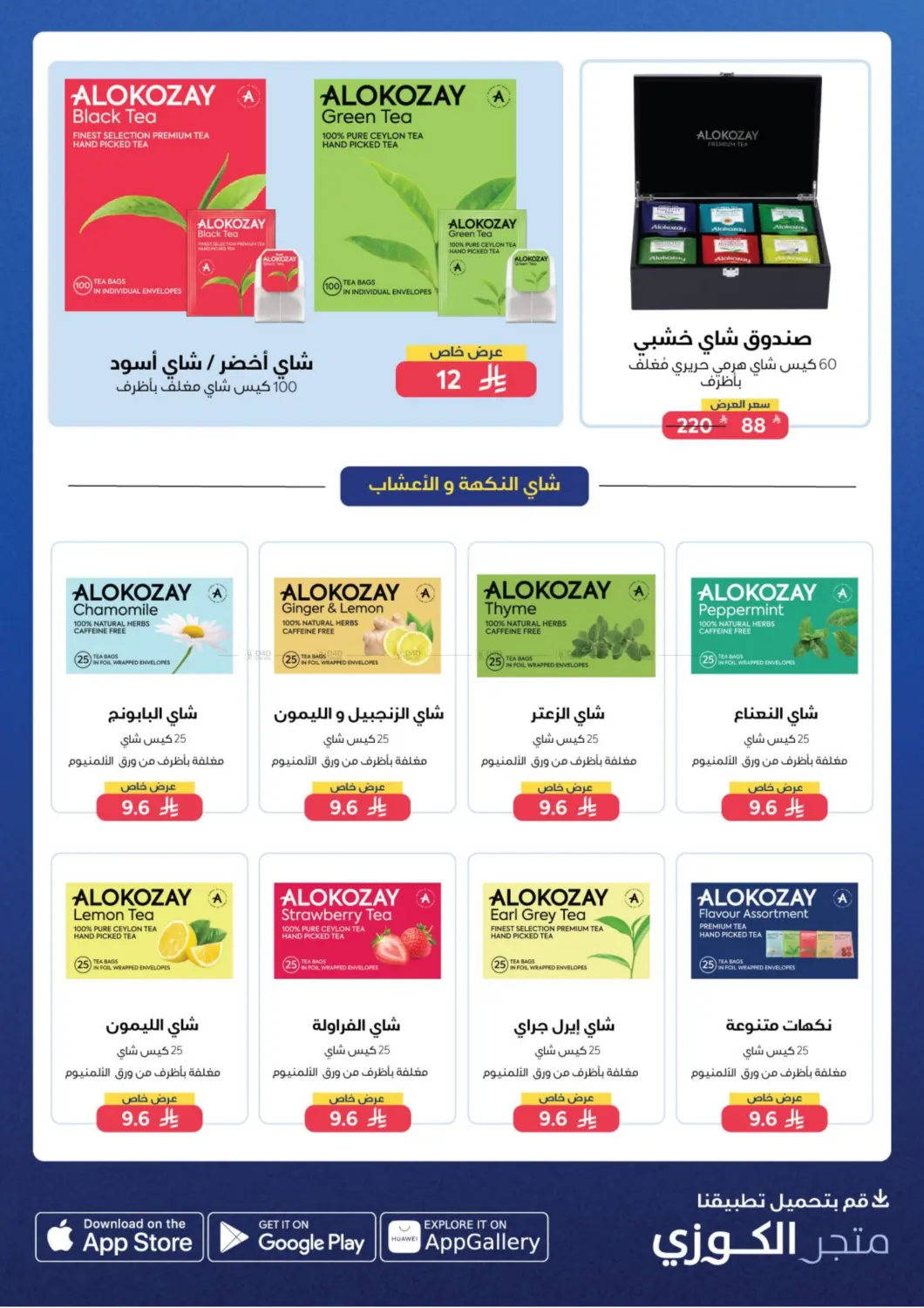 Mega Saving in Khamis Mushait