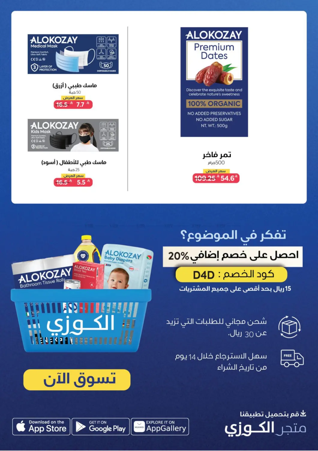 Mega Saving in Khamis Mushait