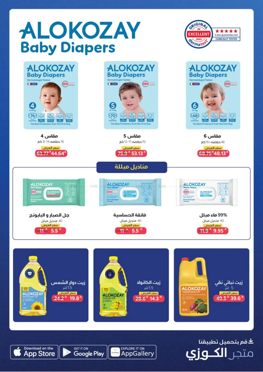 Mega Saving in Khamis Mushait