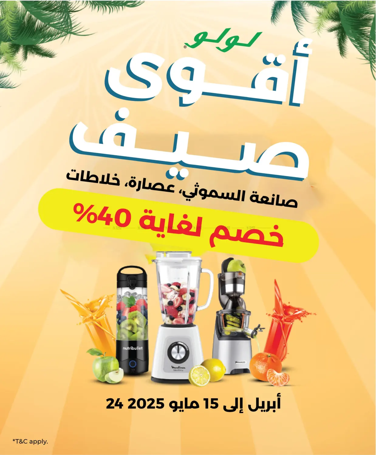 أقوى صيف in البحرين