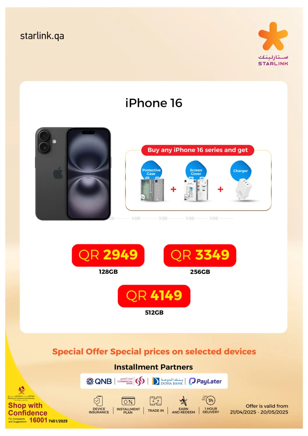 اضخم عروض ايفون ١٦  للعام in الريان