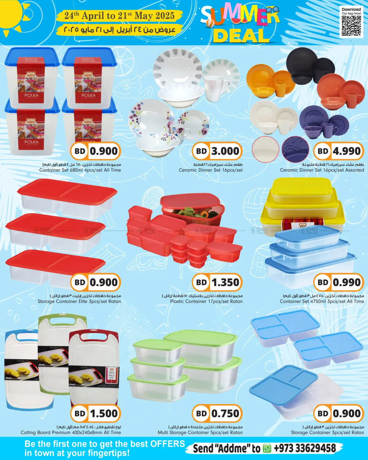 Summer Deals in Bahrain