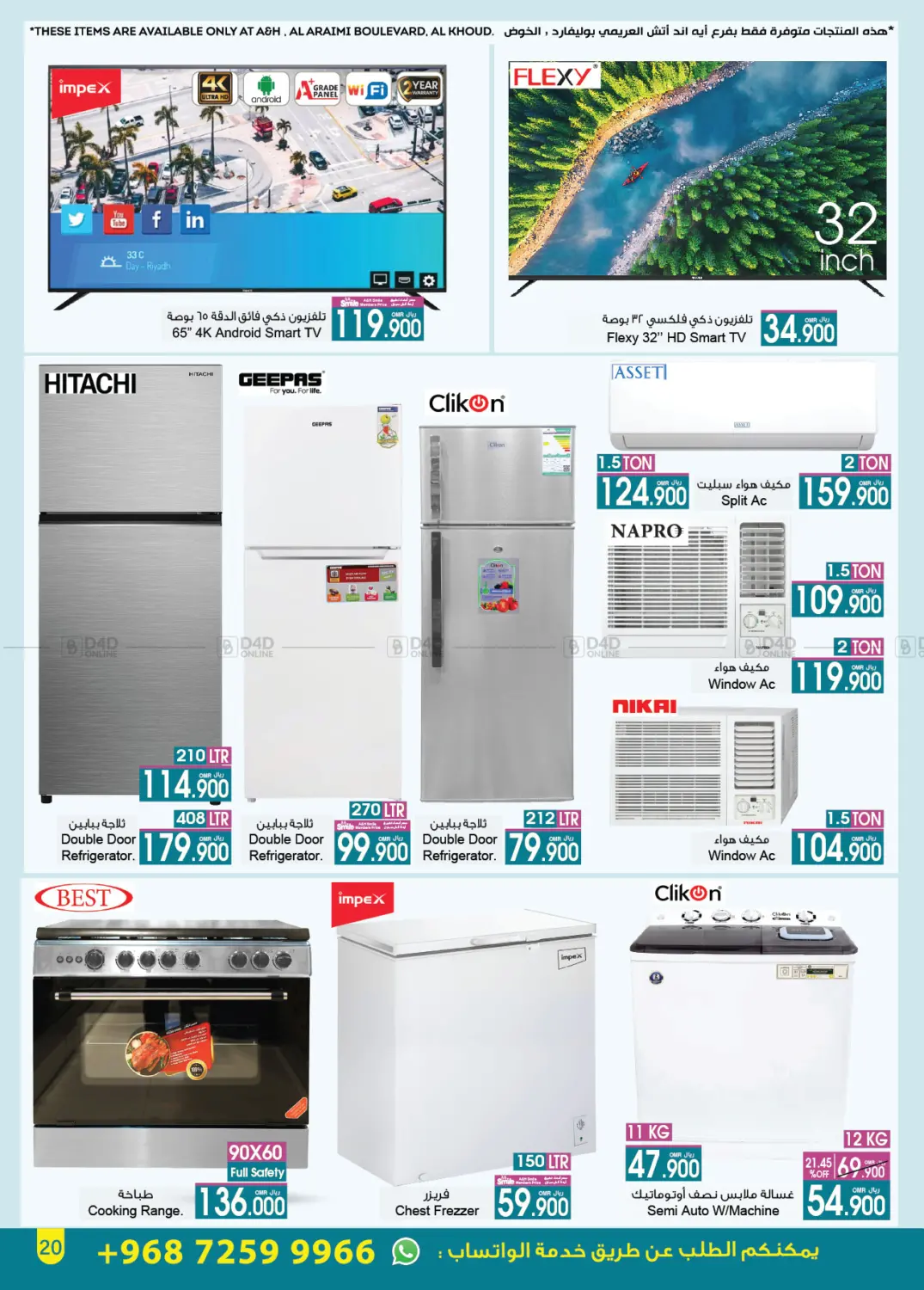 Summer Sale in Muscat