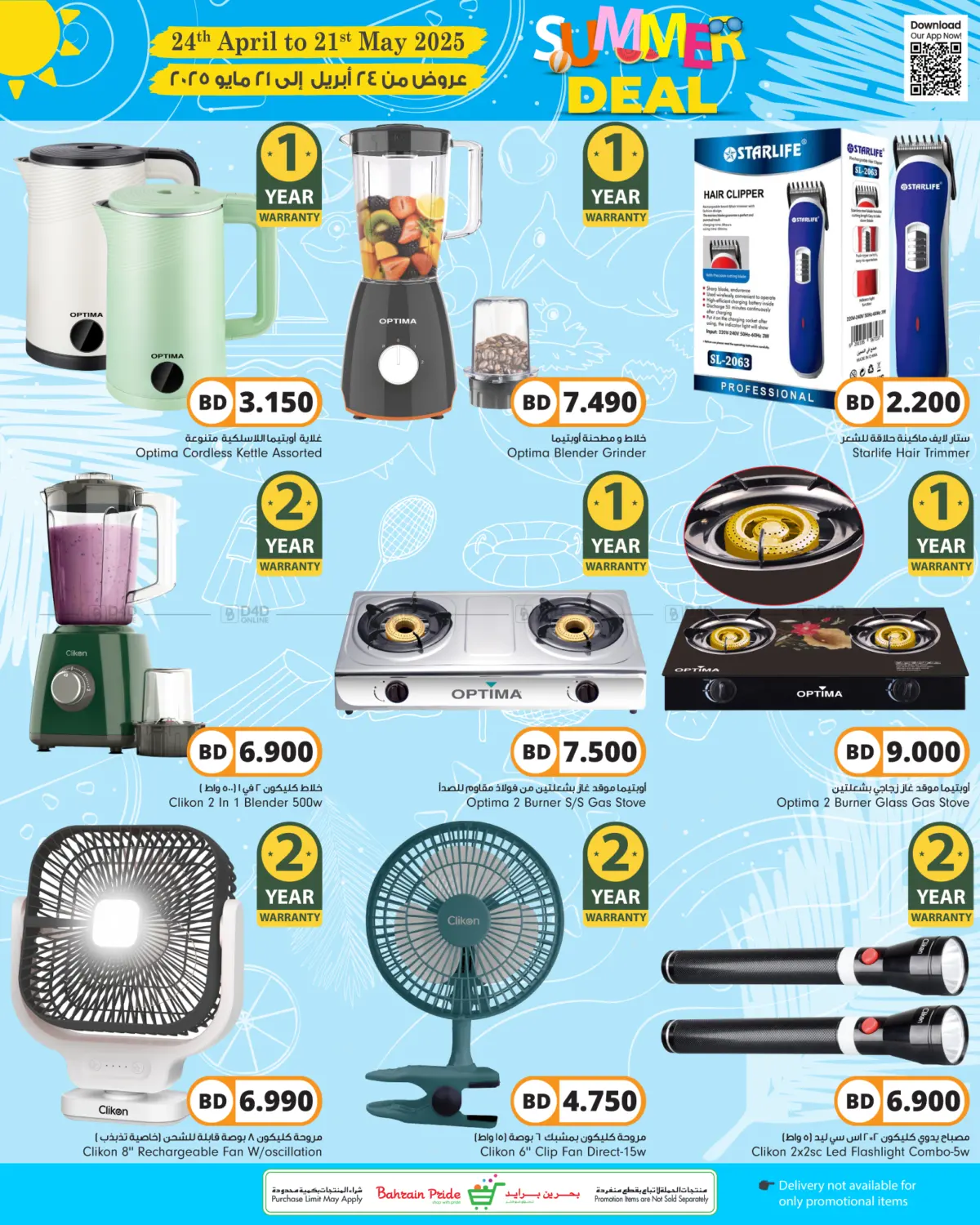 Summer Deals in Bahrain