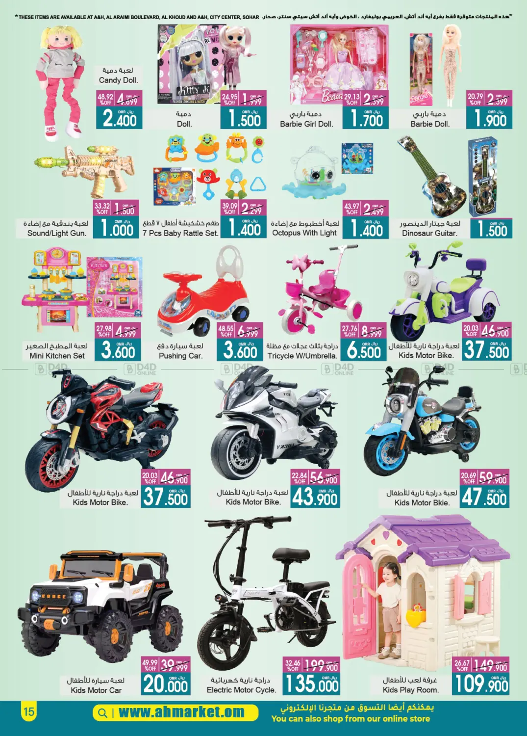 Summer Sale in Muscat