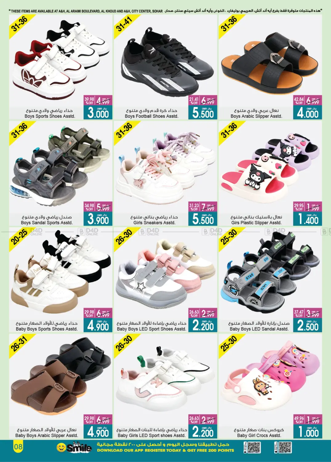 Summer Sale in Muscat
