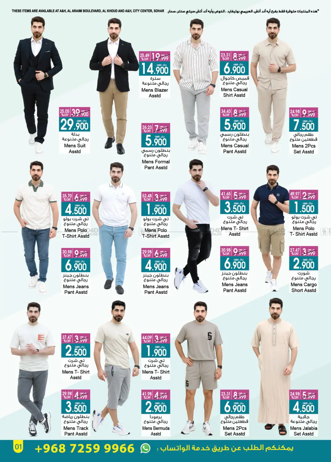 Summer Sale in Muscat