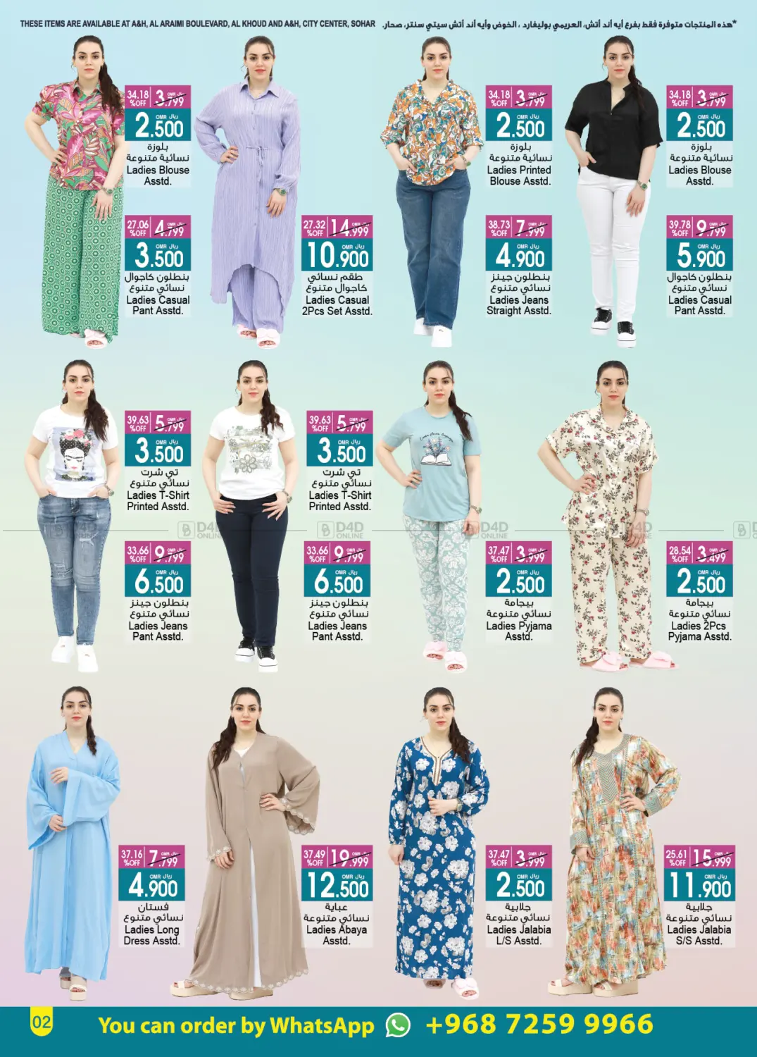 Summer Sale in Muscat